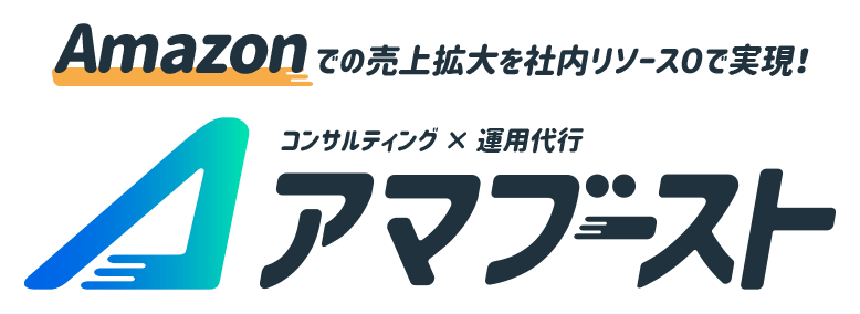 アマブースト
