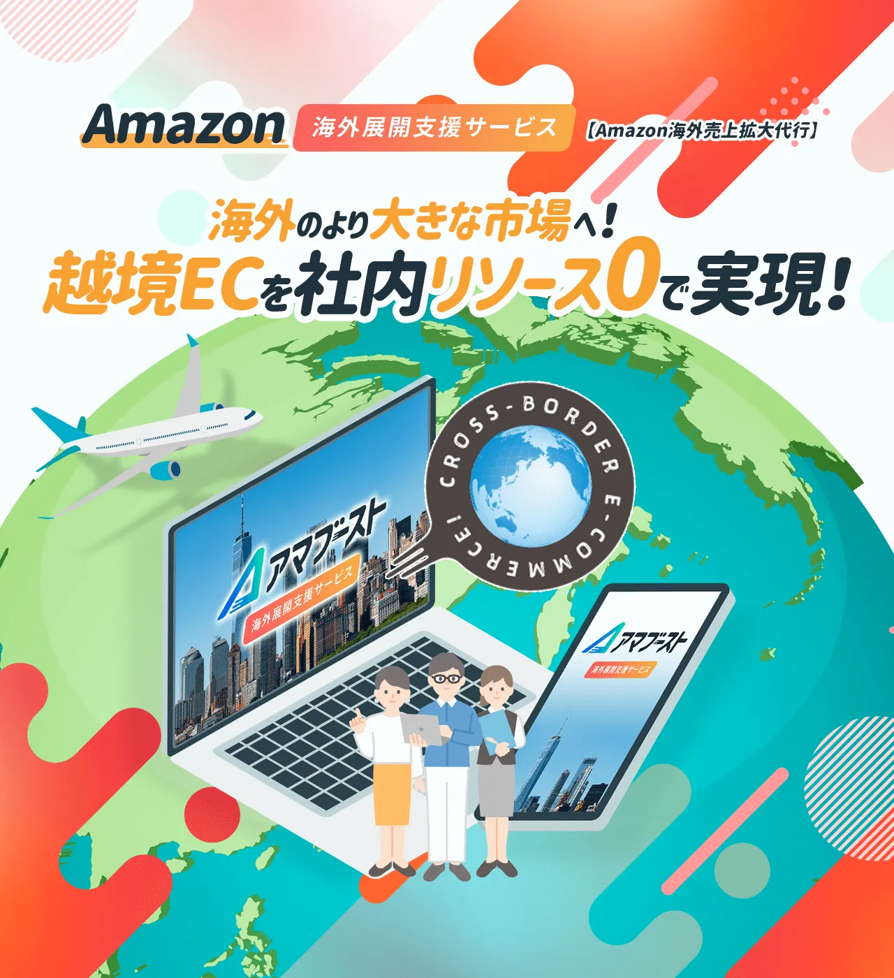 アマブースト