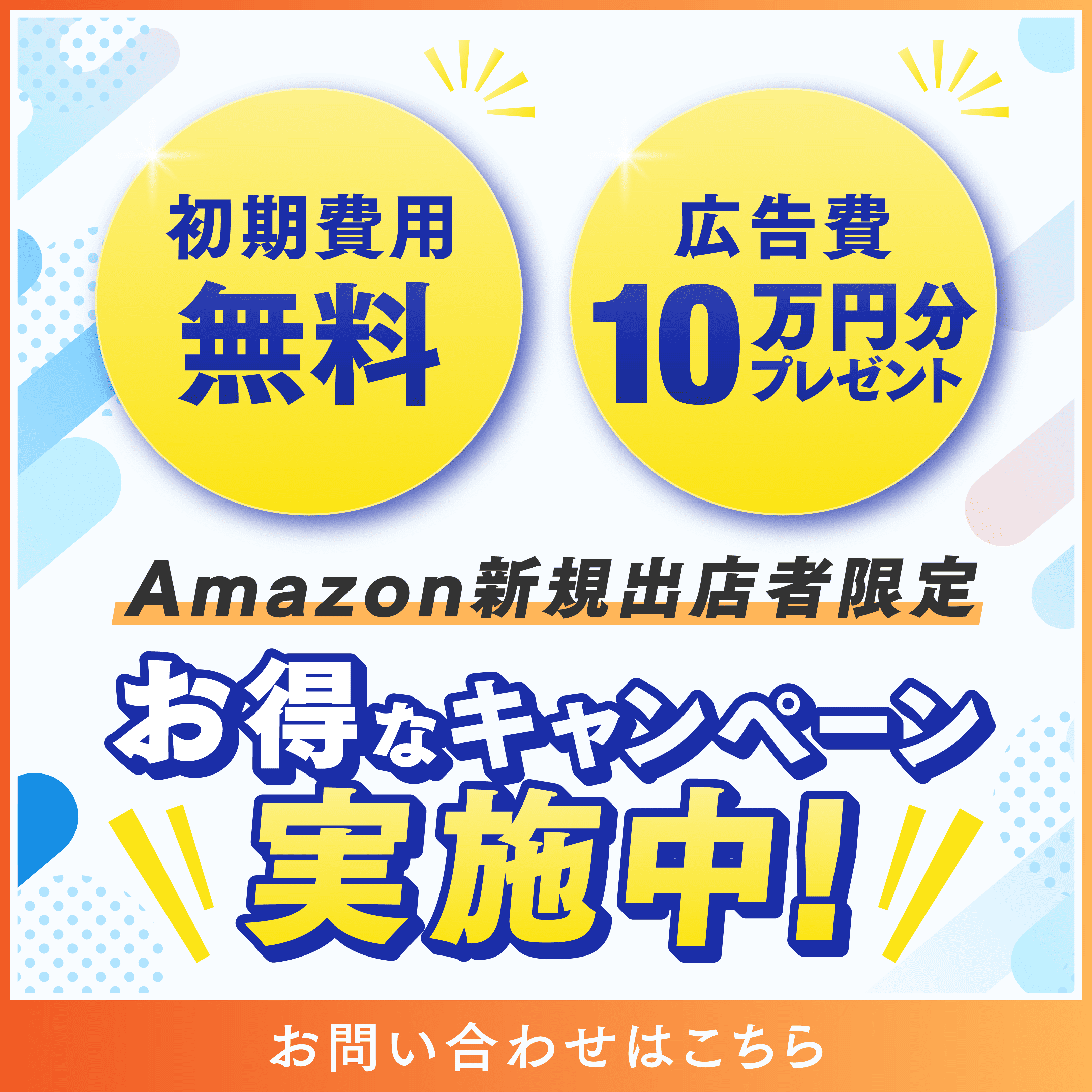 キャンペーン詳細はこちら