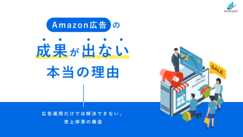 Amazon運用でROAS1000%を達成した成功事例集